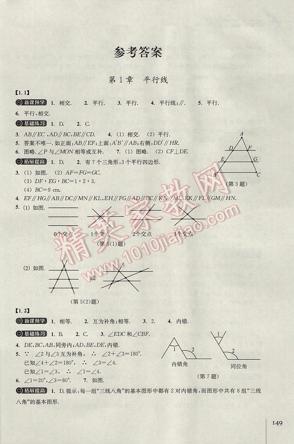 2017年同步练习七年级数学下册浙教版浙江教育出版社 参考答案第1页