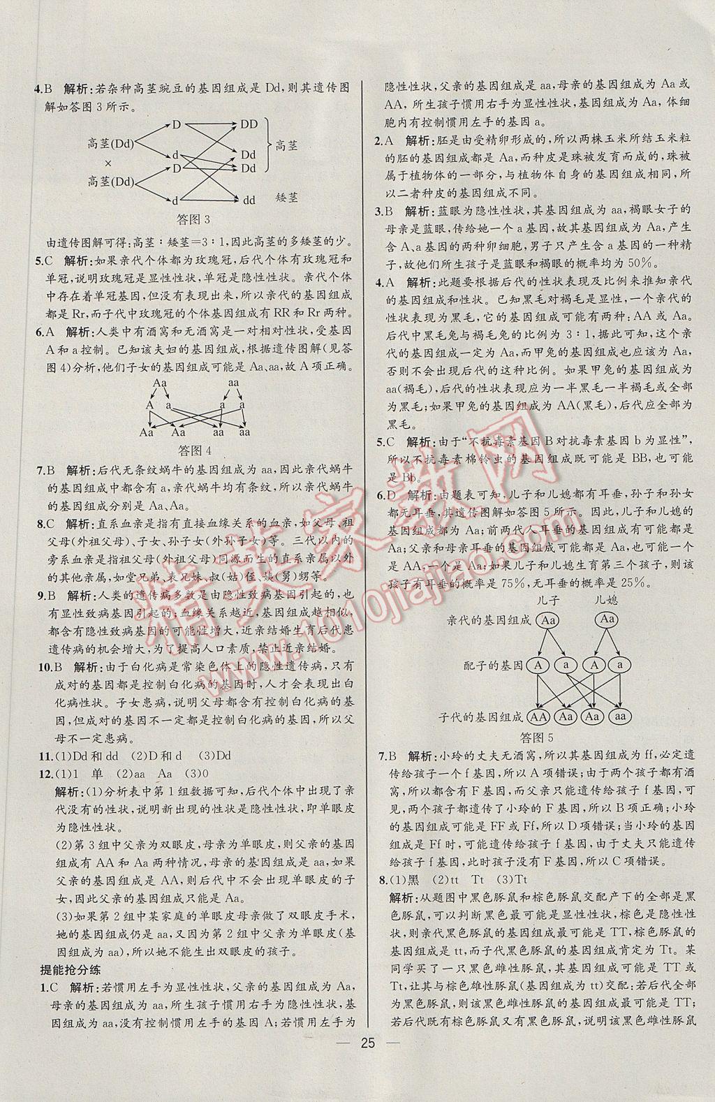 2017年同步导学案课时练八年级生物学下册人教版河北专版 参考答案第9页