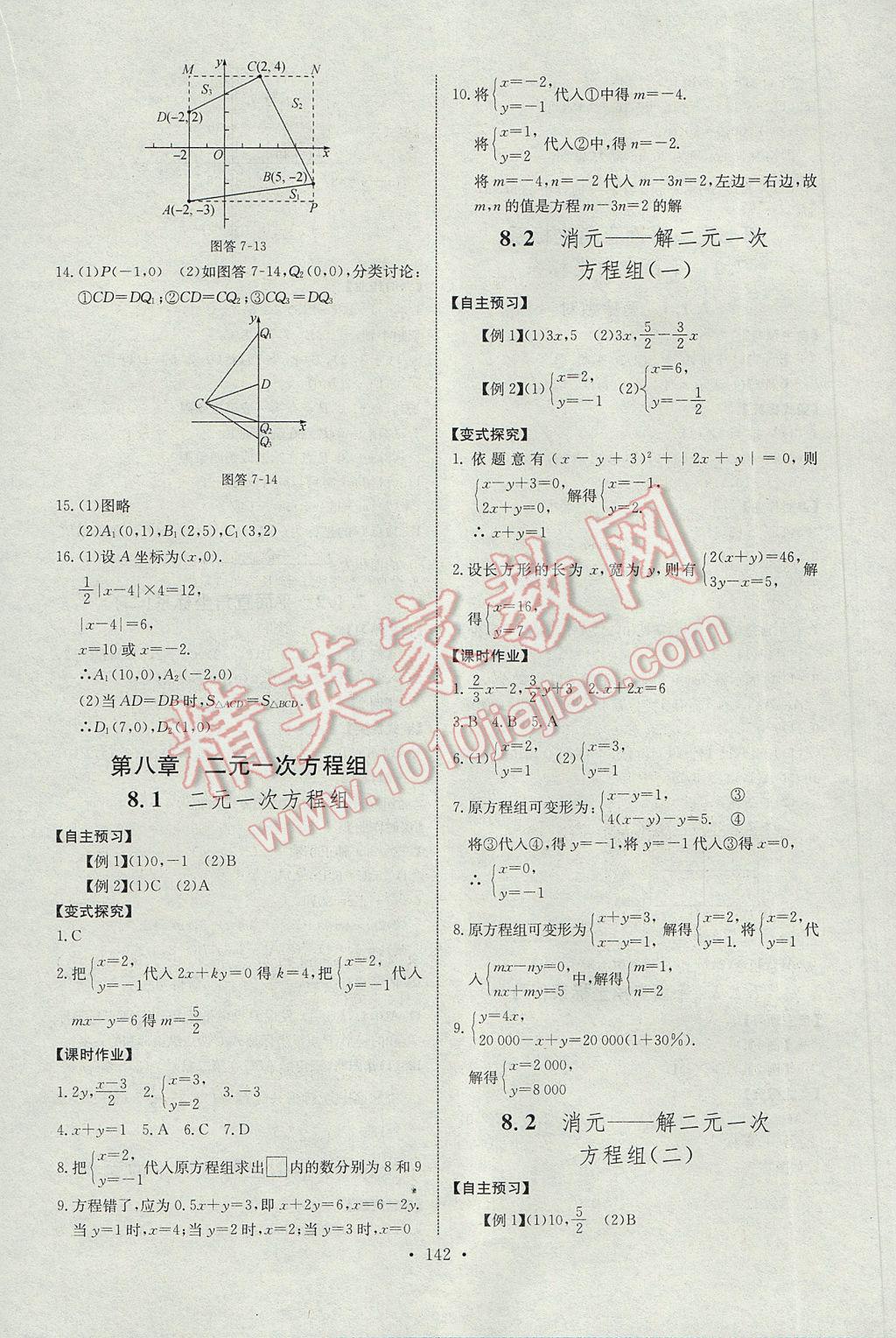 2017年长江全能学案同步练习册七年级数学下册人教版 参考答案第12页