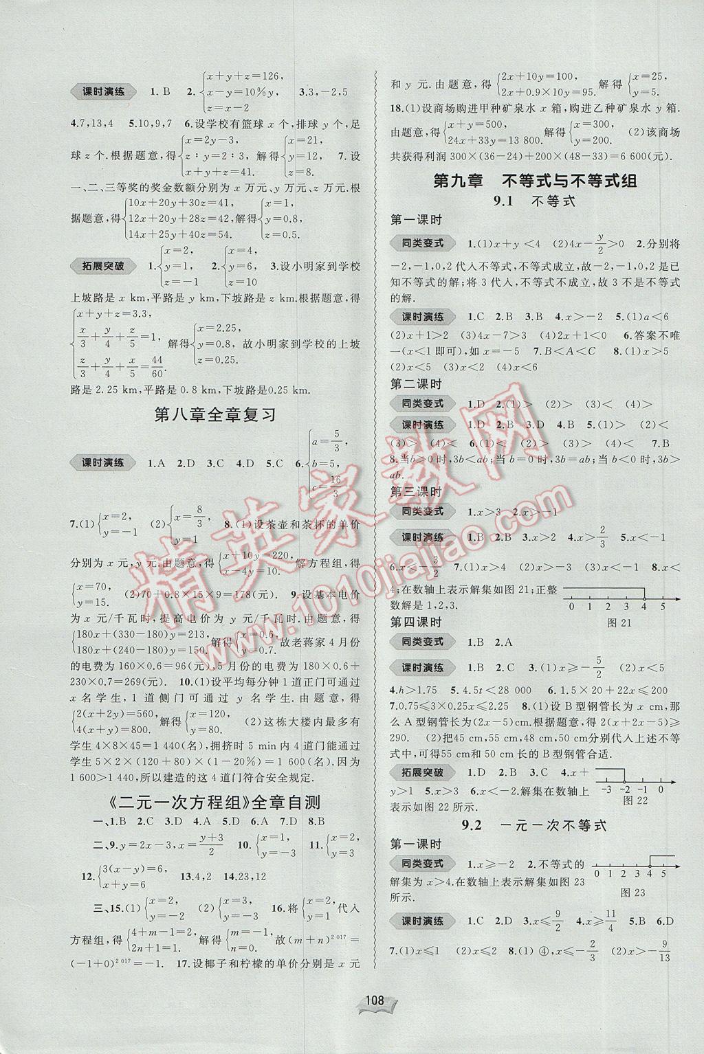 2017年新課程學習與測評同步學習七年級數(shù)學下冊人教版 參考答案第6頁