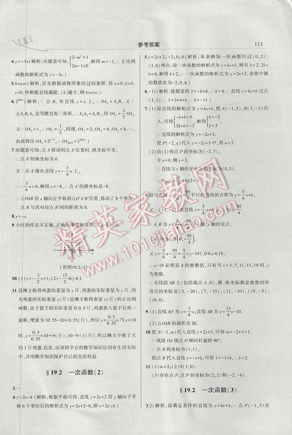 2017年三點一測課堂作業(yè)本八年級數(shù)學(xué)下冊人教版 參考答案第19頁