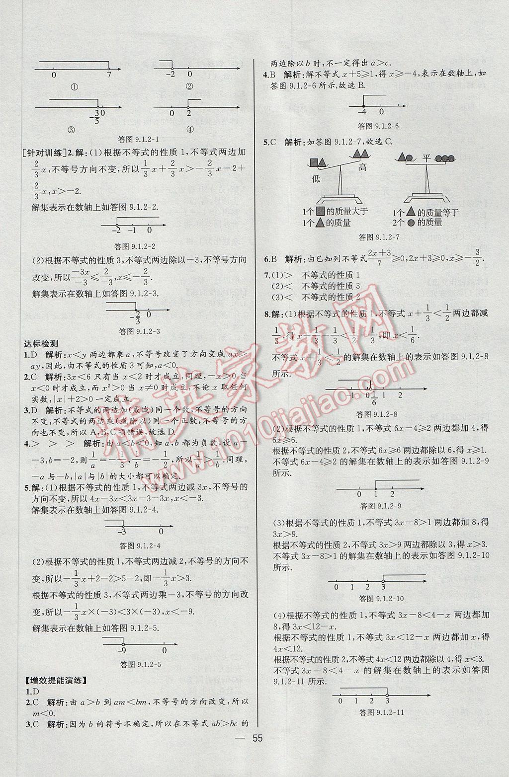 2017年同步導(dǎo)學(xué)案課時(shí)練七年級(jí)數(shù)學(xué)下冊人教版河北專版 參考答案第23頁