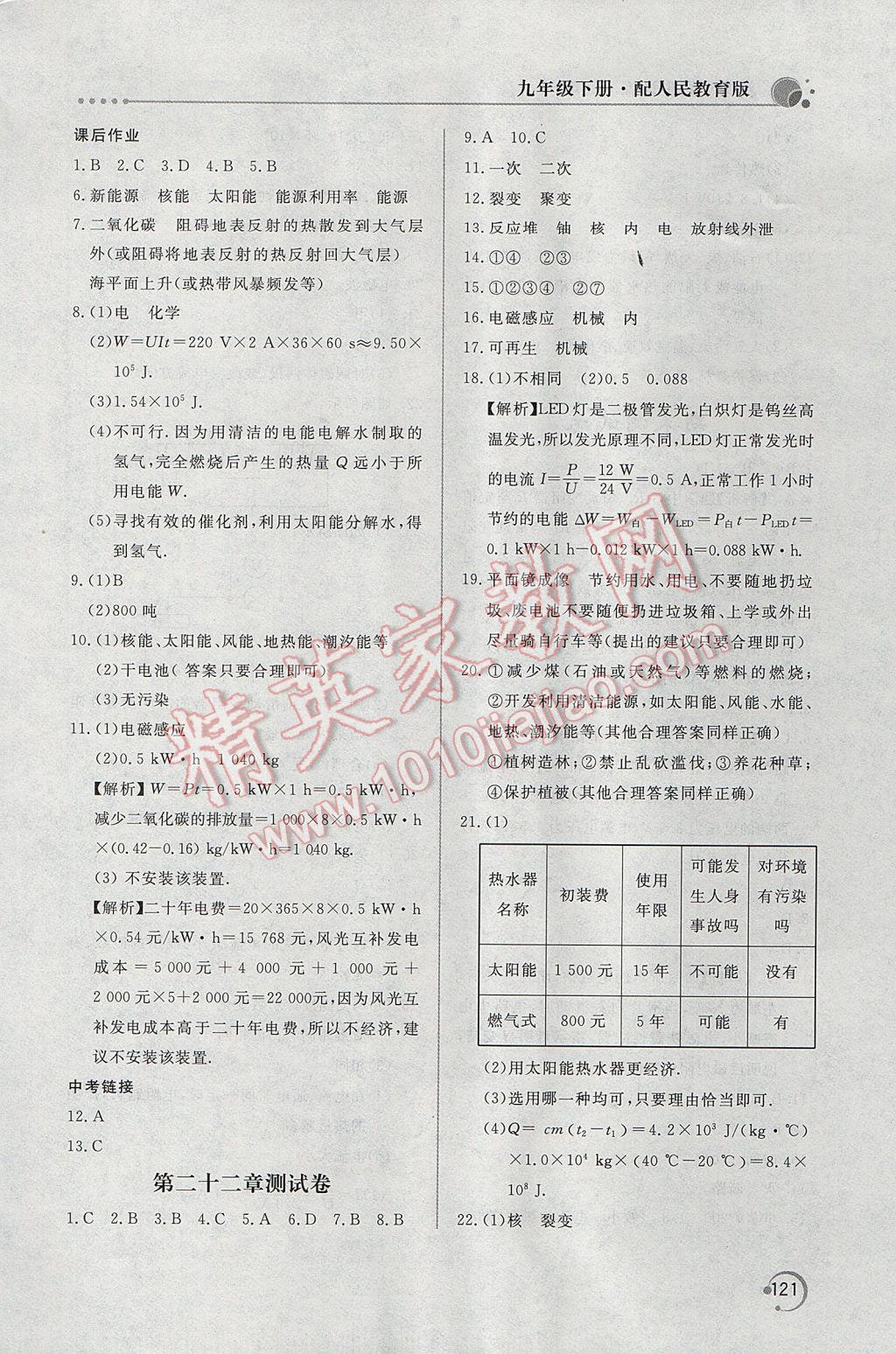 2017年新課堂同步訓練九年級物理下冊人教版 參考答案第17頁