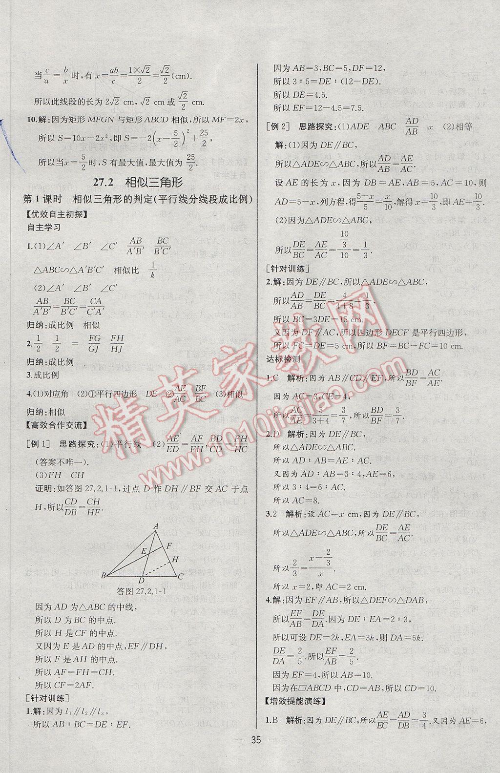 2017年同步导学案课时练九年级数学下册人教版河北专版 参考答案第11页