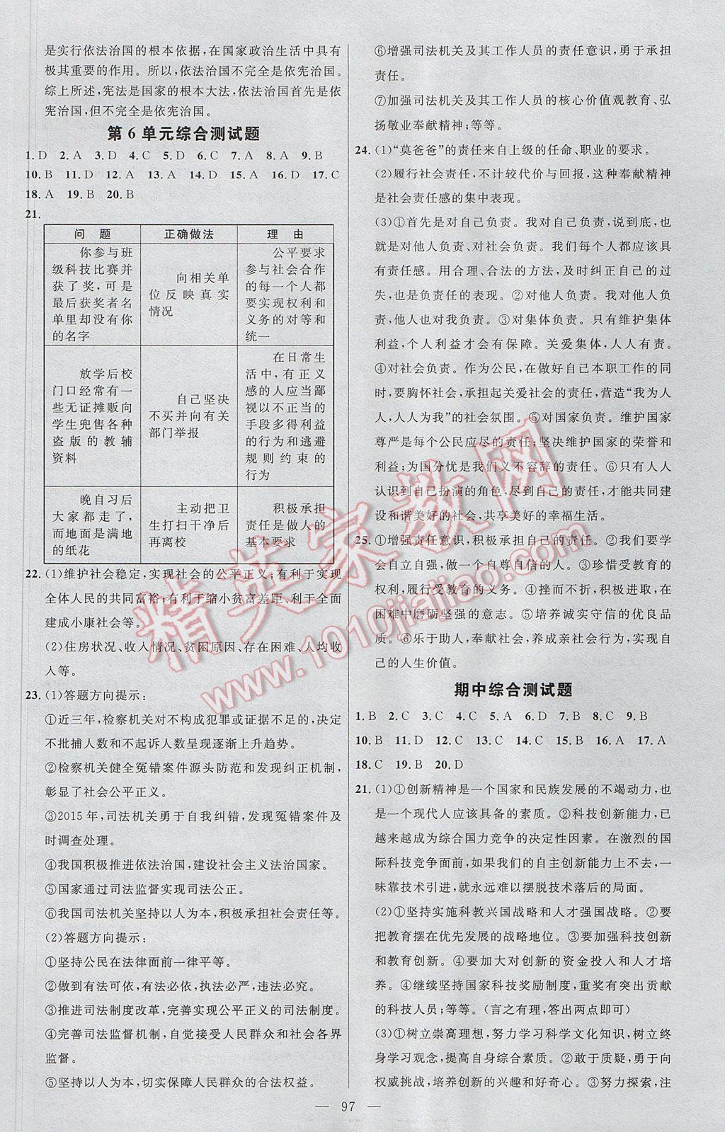 2017年細(xì)解巧練八年級思想品德下冊魯人版 參考答案第12頁