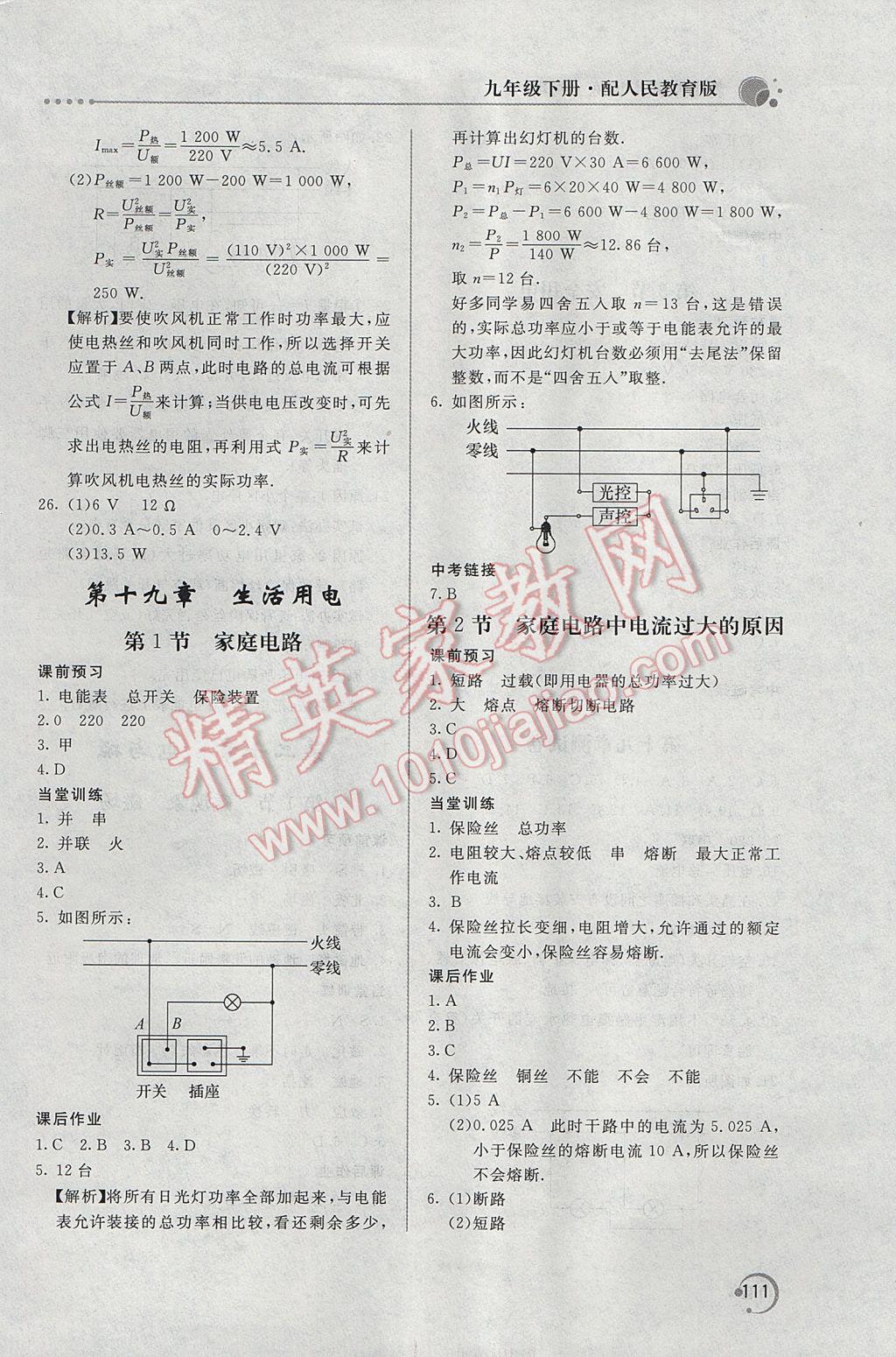 2017年新課堂同步訓(xùn)練九年級物理下冊人教版 參考答案第7頁