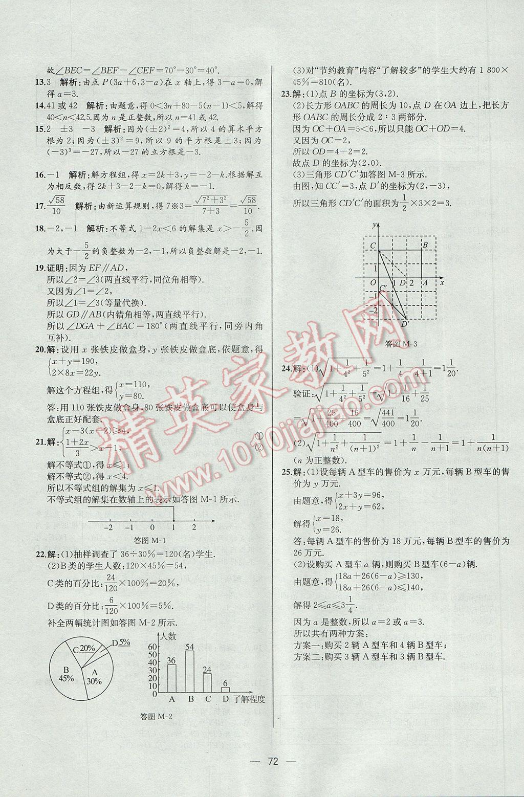 2017年同步導(dǎo)學(xué)案課時(shí)練七年級數(shù)學(xué)下冊人教版河北專版 參考答案第40頁