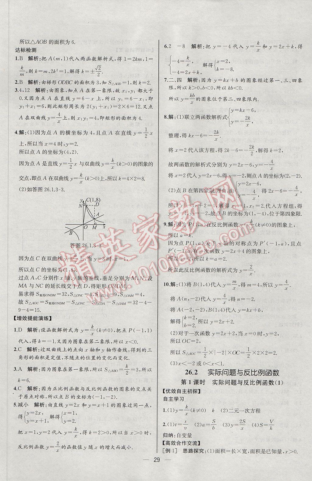 2017年同步導(dǎo)學(xué)案課時練九年級數(shù)學(xué)下冊人教版河北專版 參考答案第5頁