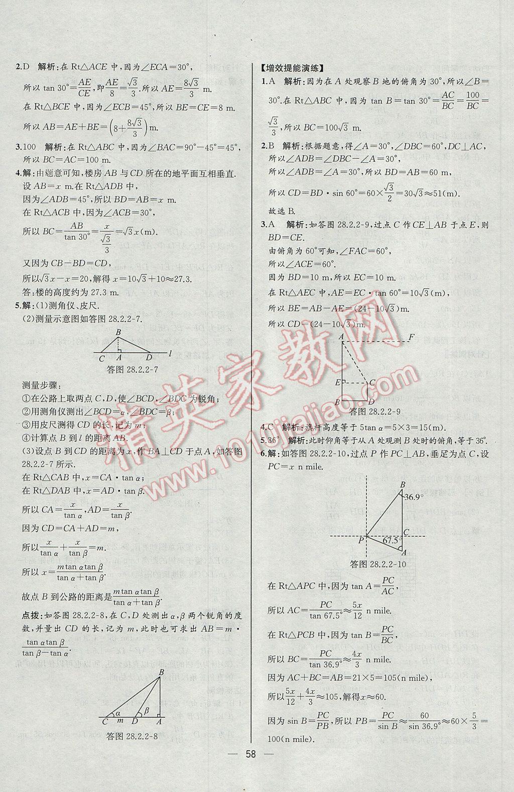 2017年同步導(dǎo)學(xué)案課時練九年級數(shù)學(xué)下冊人教版河北專版 參考答案第34頁