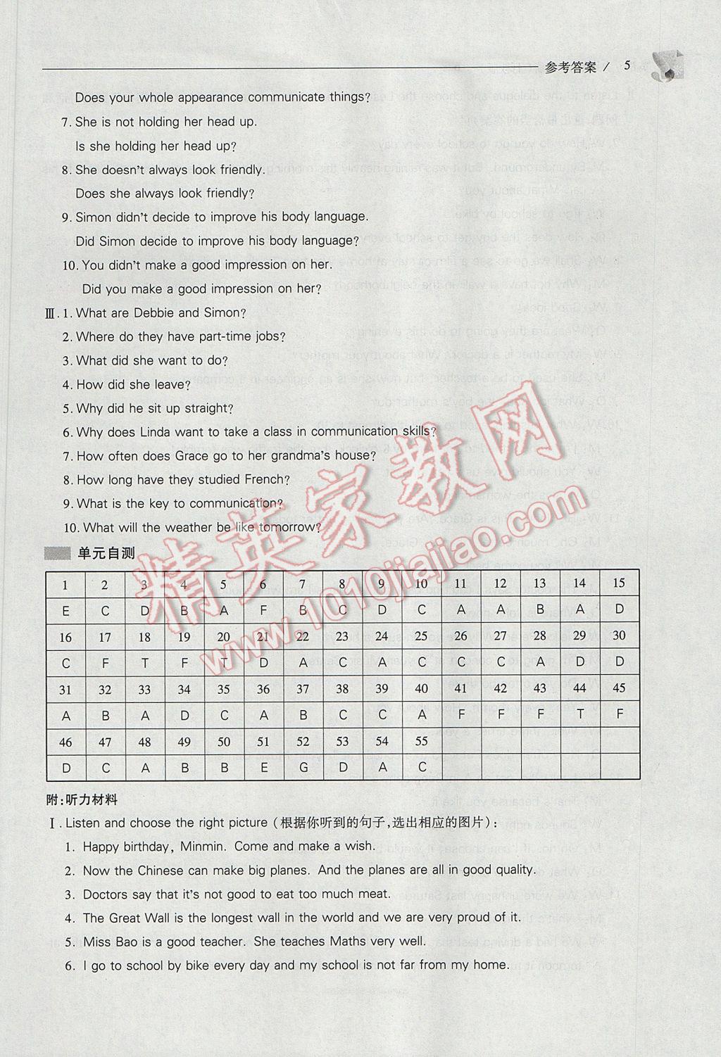 2017年新課程問題解決導學方案八年級英語下冊上教版 參考答案第5頁