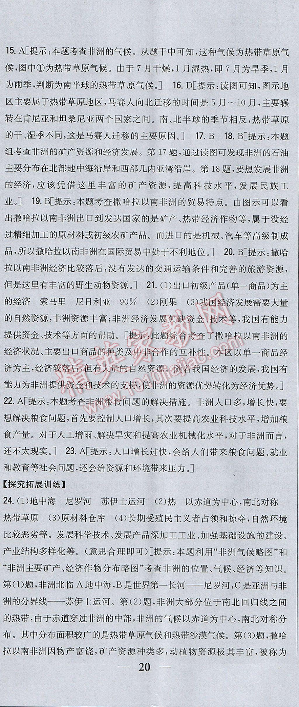 2017年全科王同步课时练习七年级地理下册人教版 参考答案第23页