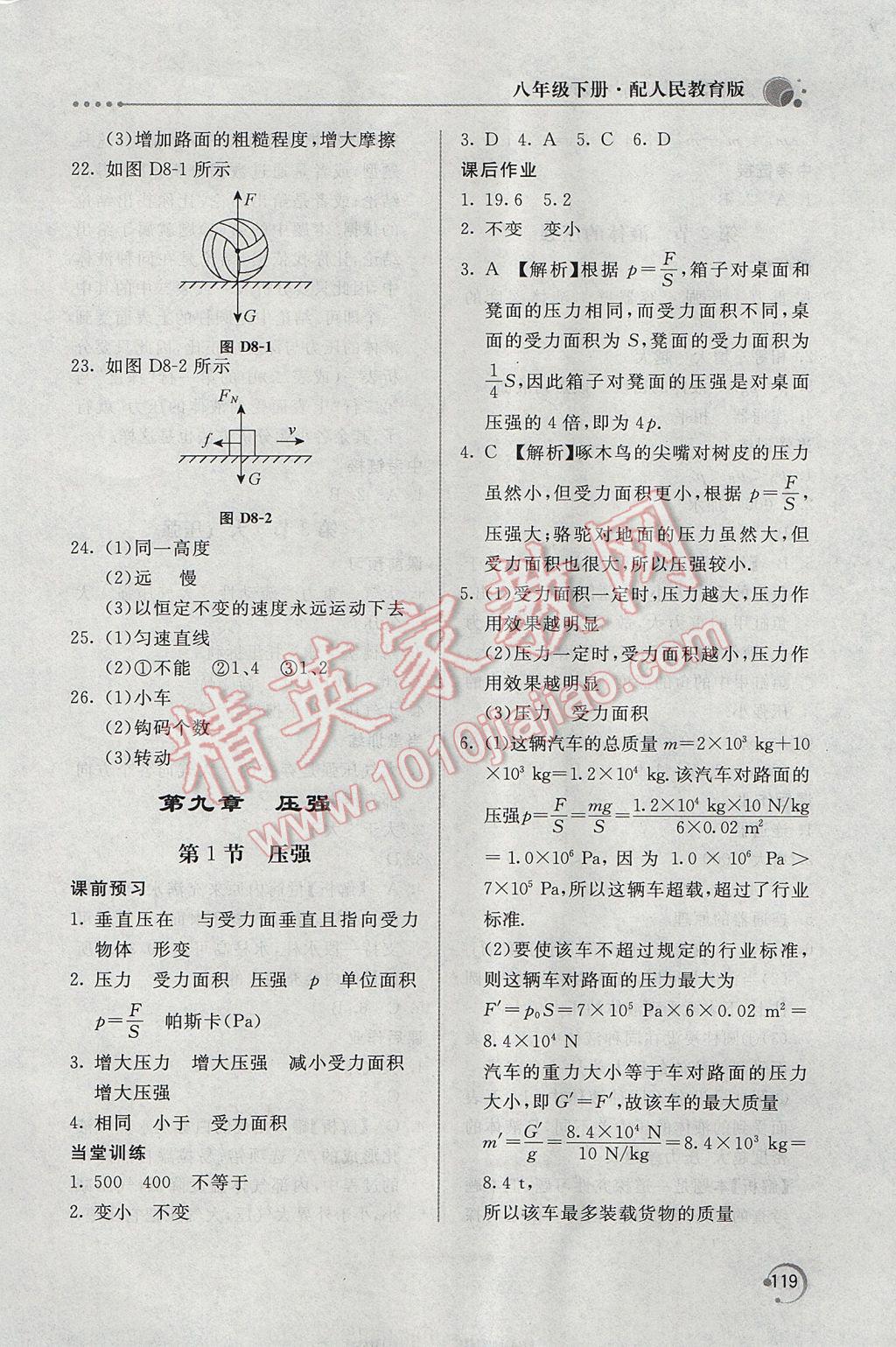 2017年新課堂同步訓(xùn)練八年級(jí)物理下冊(cè)人教版 參考答案第6頁(yè)