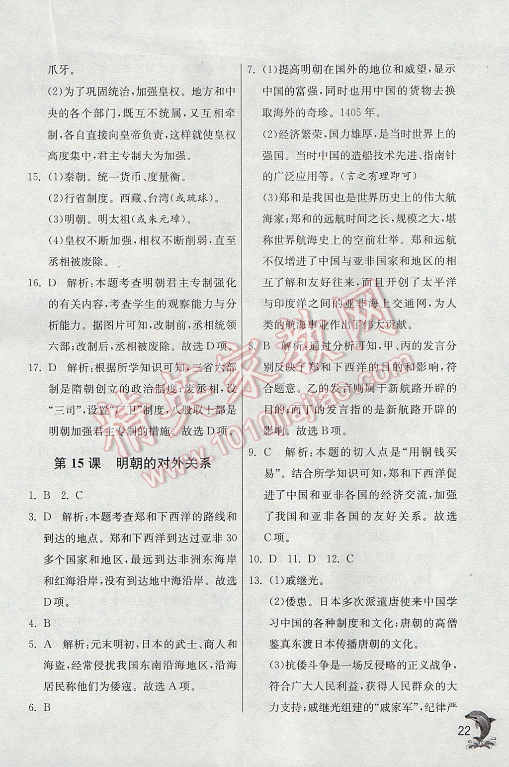 2017年實(shí)驗(yàn)班提優(yōu)訓(xùn)練七年級(jí)歷史下冊(cè)人教版 參考答案第22頁(yè)