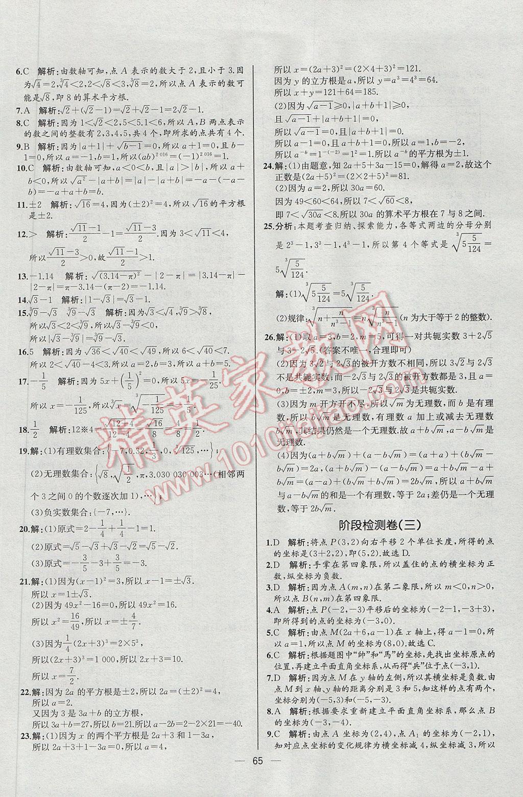 2017年同步導學案課時練七年級數(shù)學下冊人教版河北專版 參考答案第33頁