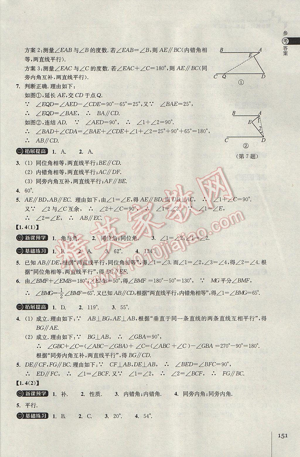 2017年同步练习七年级数学下册浙教版浙江教育出版社 参考答案第4页