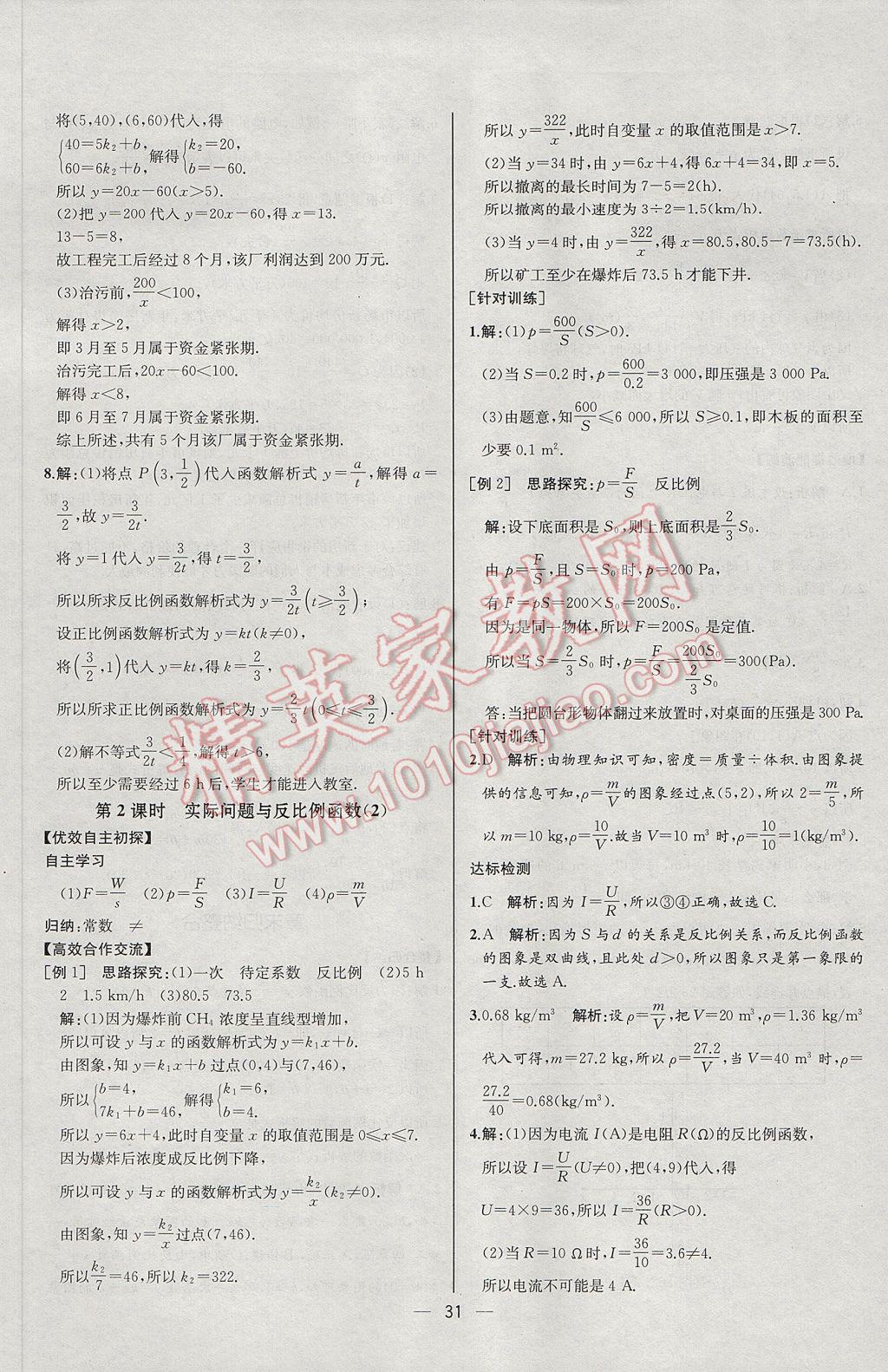 2017年同步導(dǎo)學(xué)案課時(shí)練九年級(jí)數(shù)學(xué)下冊(cè)人教版河北專版 參考答案第7頁