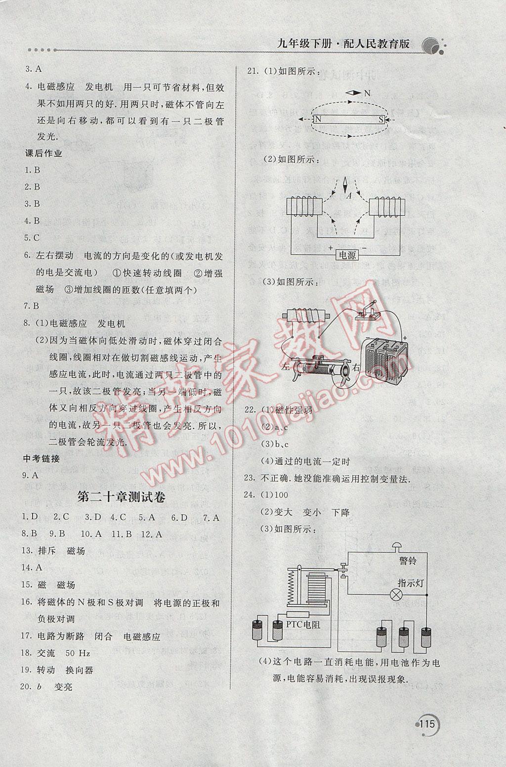 2017年新課堂同步訓(xùn)練九年級(jí)物理下冊(cè)人教版 參考答案第11頁(yè)