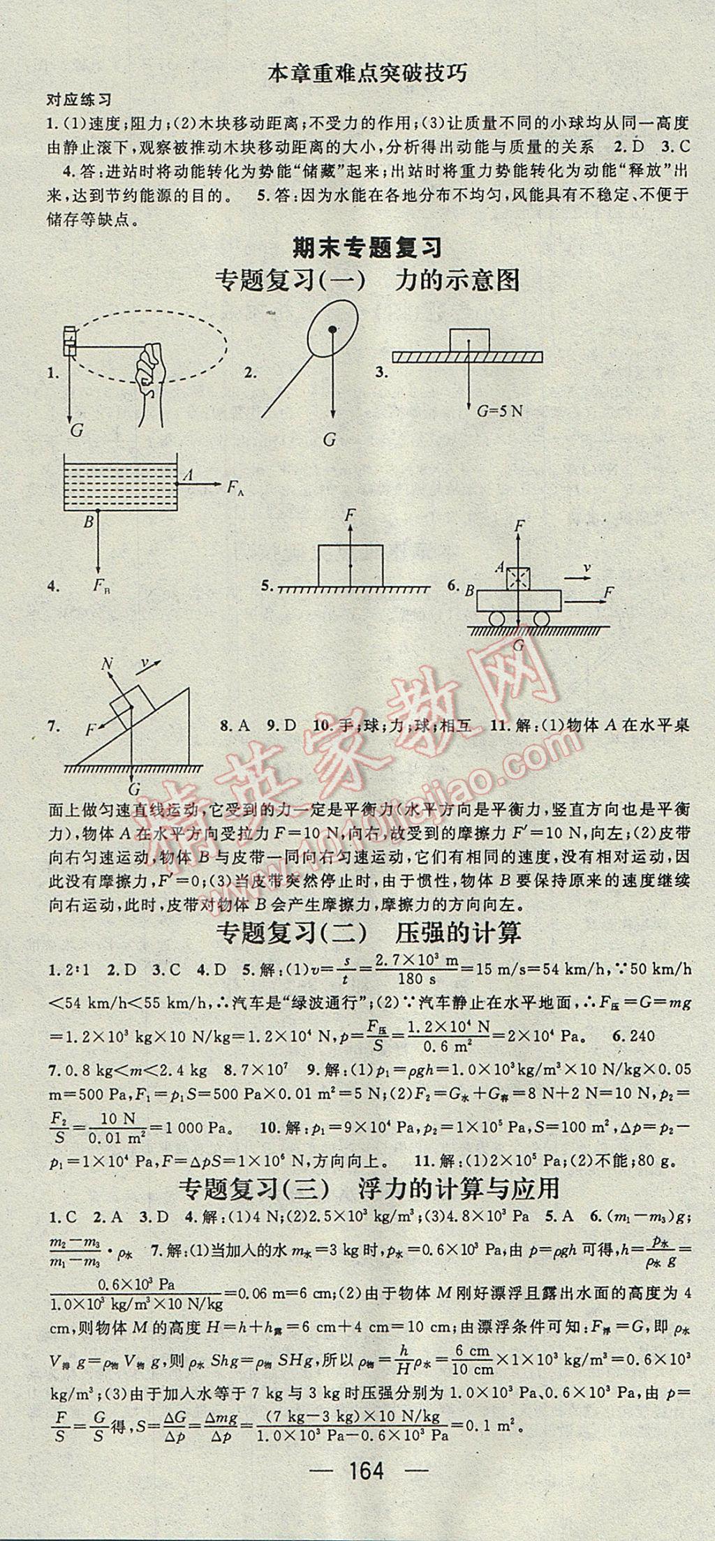 2017年名师测控八年级物理下册教科版 参考答案第10页