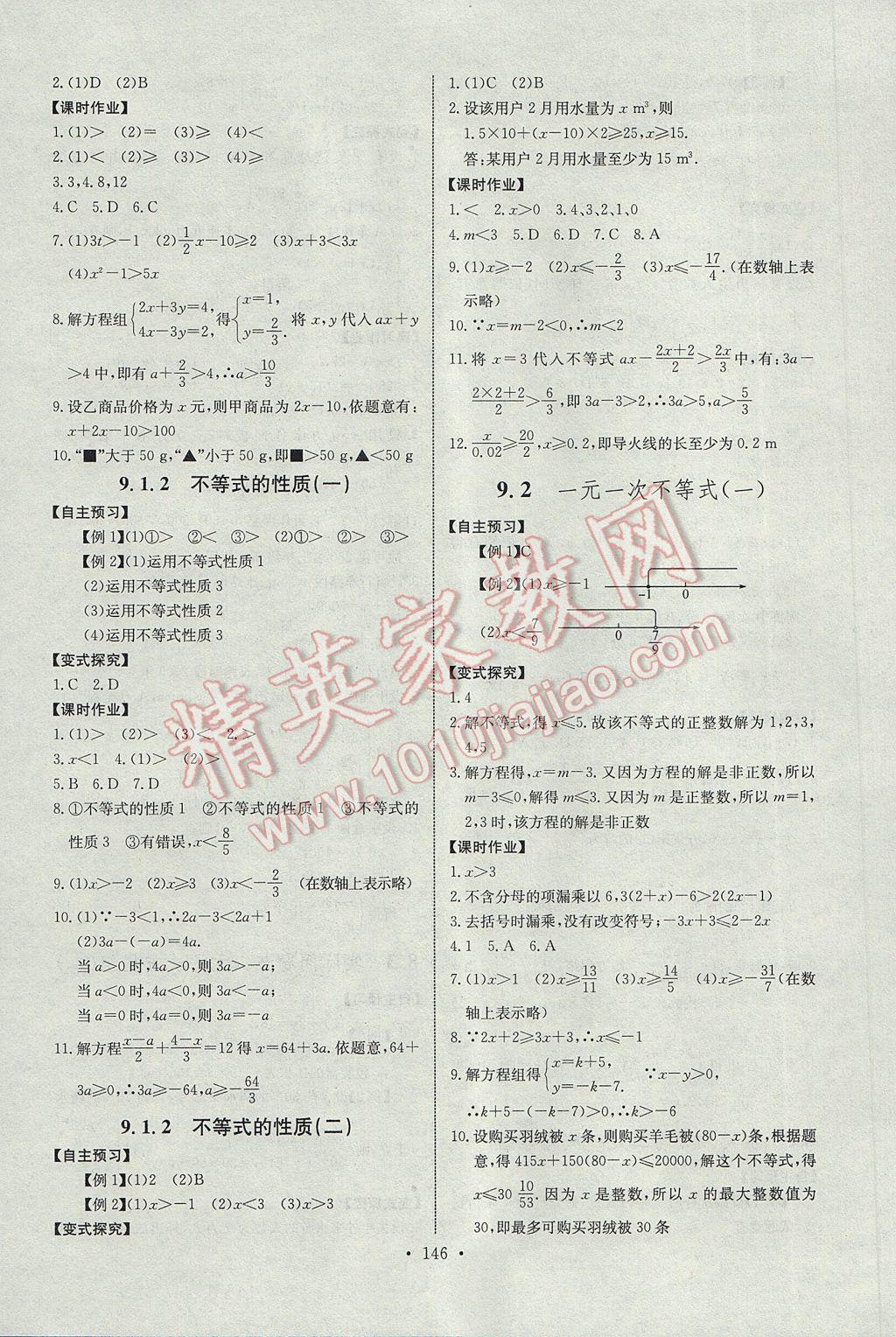 2017年长江全能学案同步练习册七年级数学下册人教版 参考答案第16页