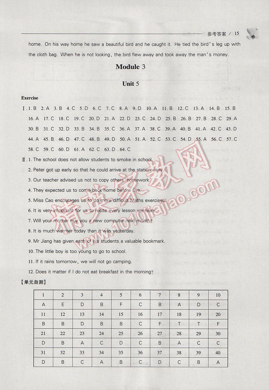 2017年新课程问题解决导学方案九年级英语下册上教版 参考答案第15页