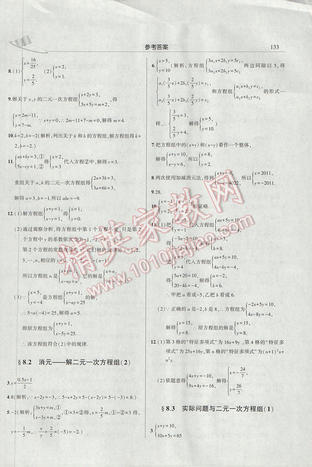 2017年三點(diǎn)一測(cè)課堂作業(yè)本七年級(jí)數(shù)學(xué)下冊(cè)人教版 參考答案第13頁(yè)