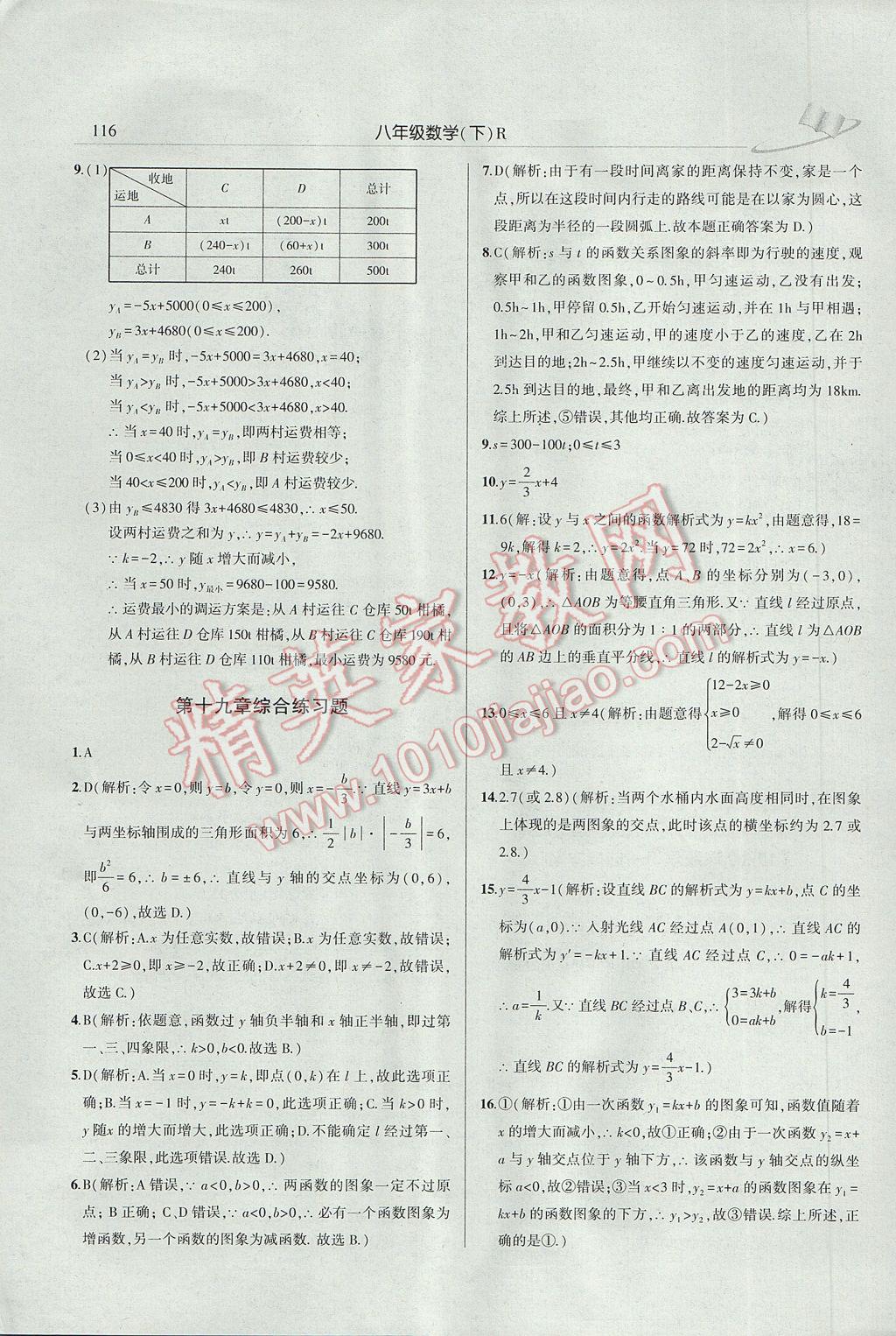 2017年三點一測課堂作業(yè)本八年級數(shù)學下冊人教版 參考答案第22頁