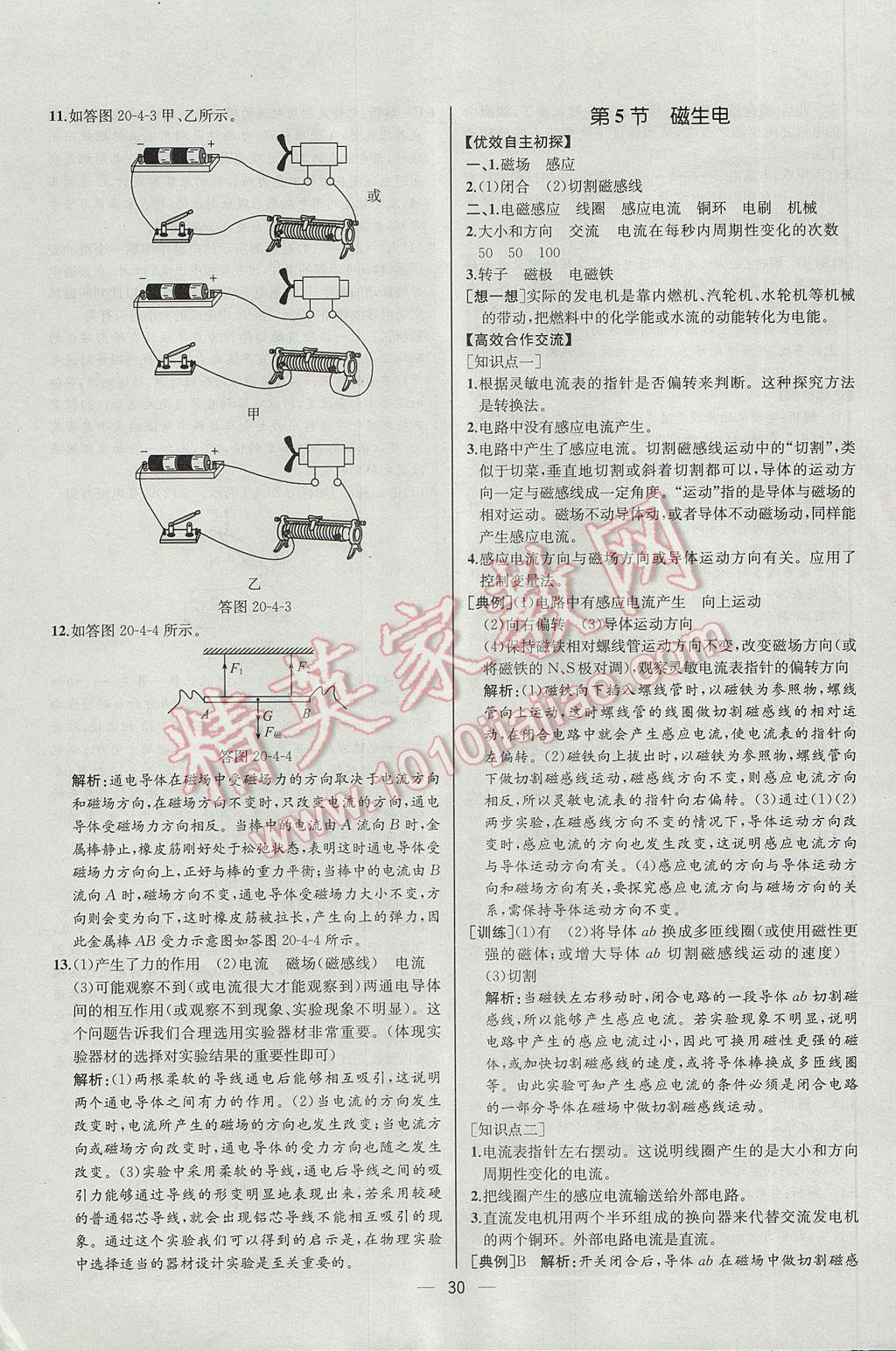 2017年同步導(dǎo)學(xué)案課時(shí)練九年級(jí)物理下冊(cè)人教版河北專版 參考答案第14頁(yè)