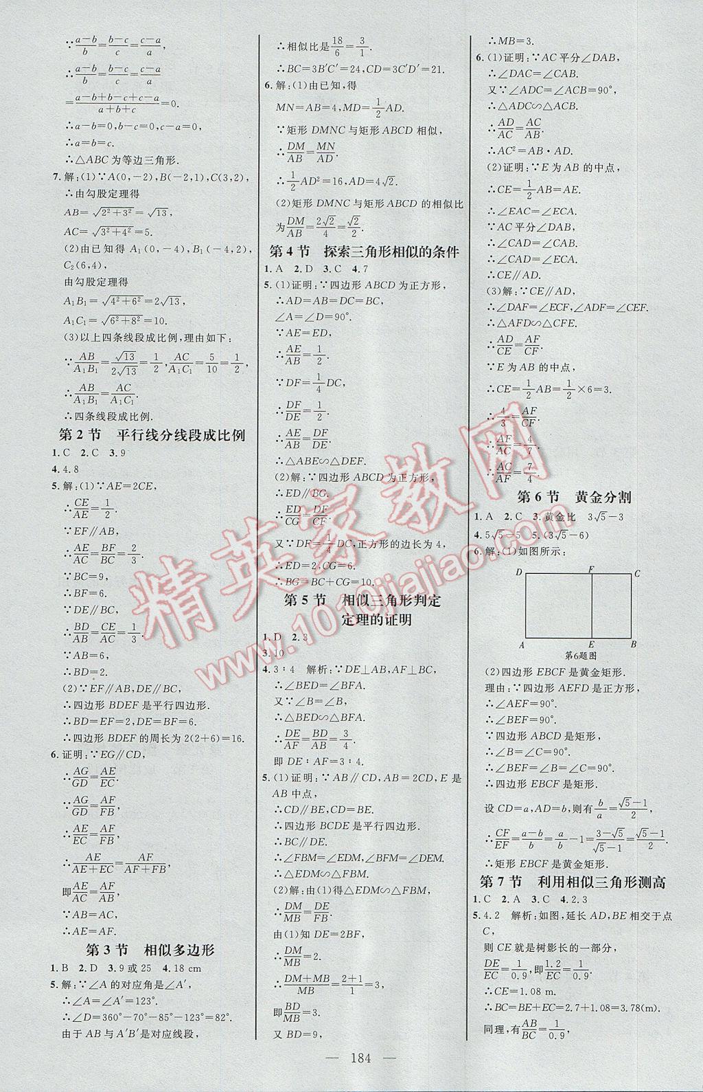 2017年细解巧练八年级数学下册鲁教版 参考答案第27页