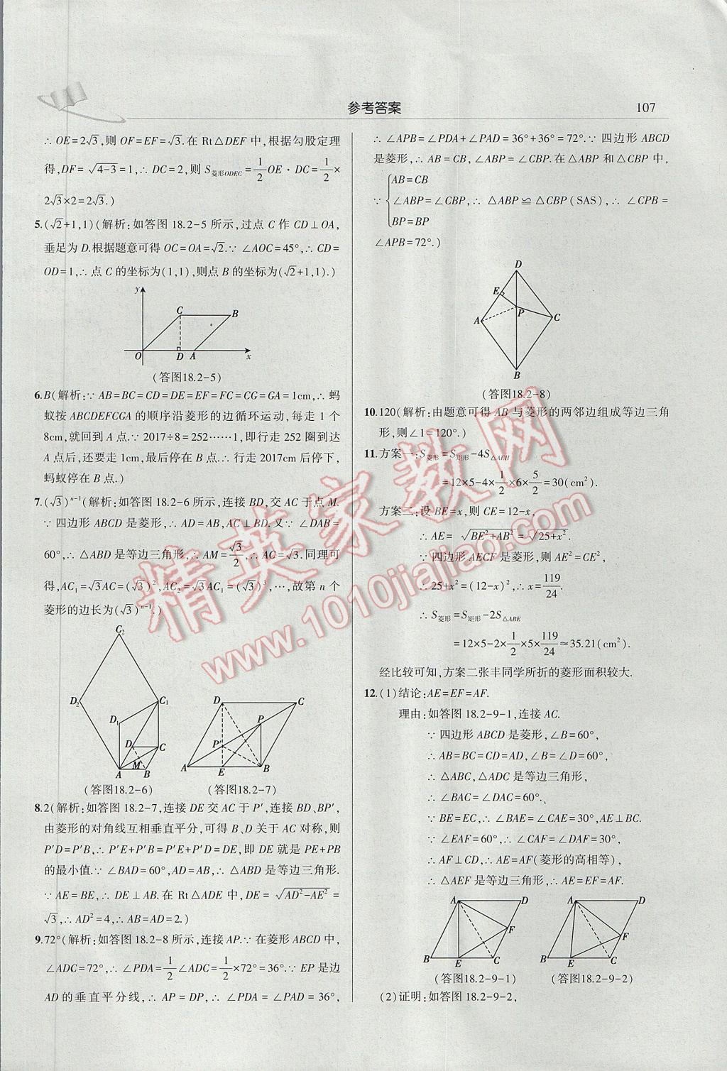 2017年三點(diǎn)一測(cè)課堂作業(yè)本八年級(jí)數(shù)學(xué)下冊(cè)人教版 參考答案第13頁(yè)