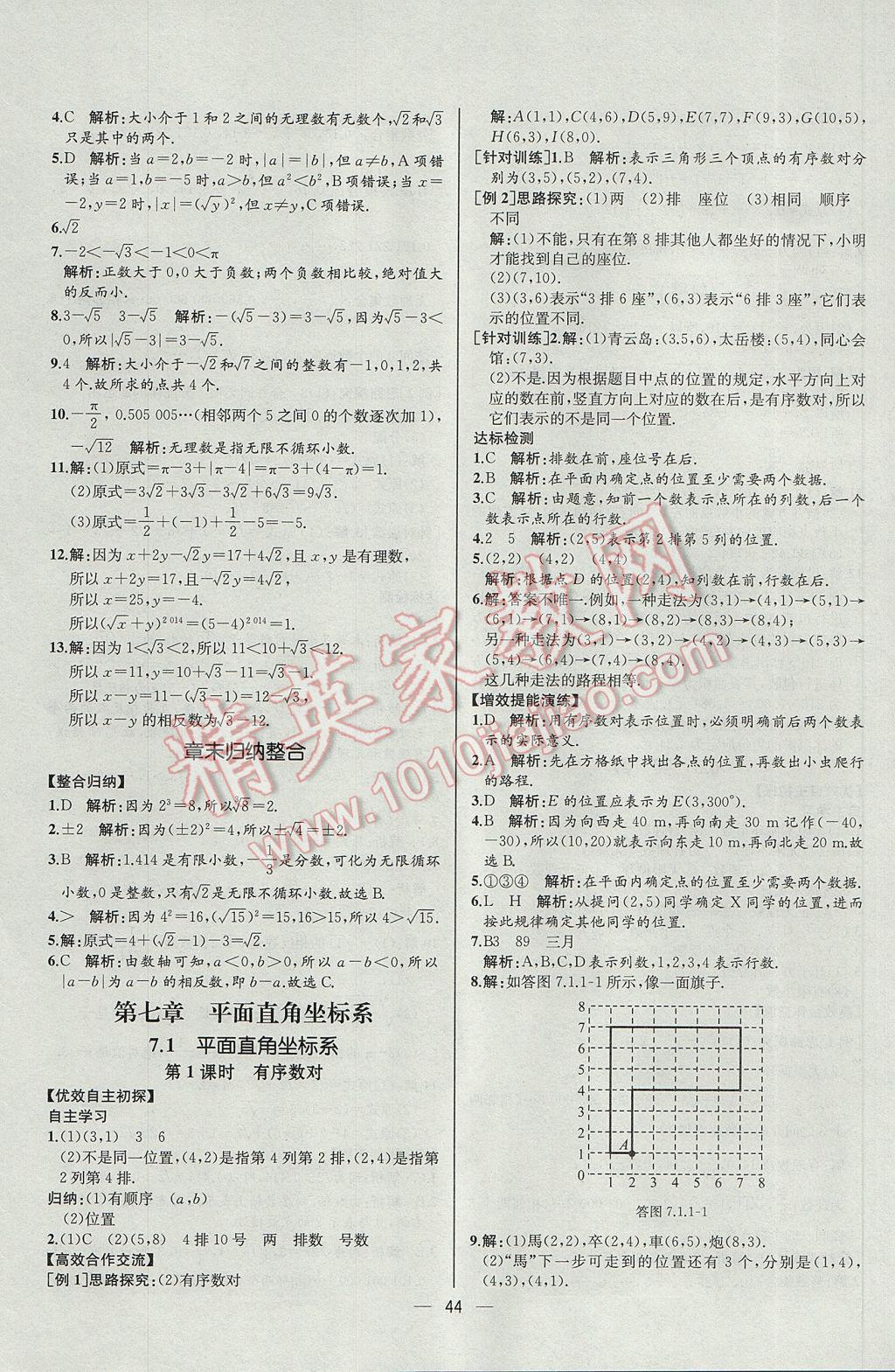 2017年同步導(dǎo)學(xué)案課時(shí)練七年級(jí)數(shù)學(xué)下冊(cè)人教版河北專版 參考答案第12頁(yè)