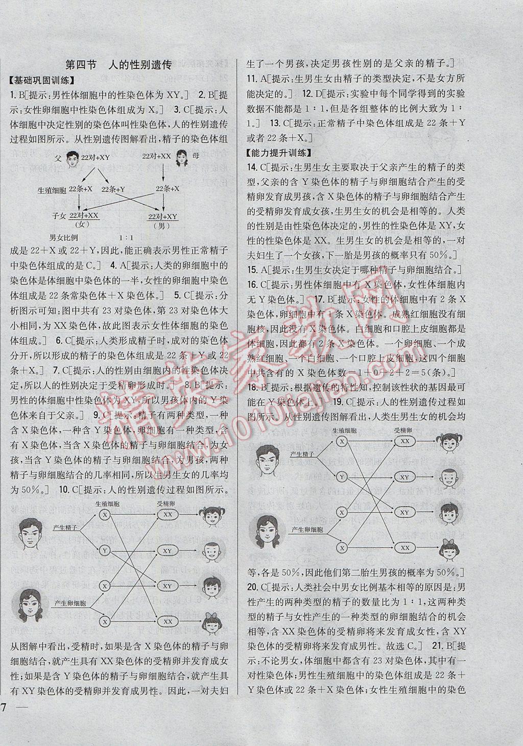 2017年全科王同步課時(shí)練習(xí)八年級(jí)生物下冊(cè)人教版 參考答案第10頁