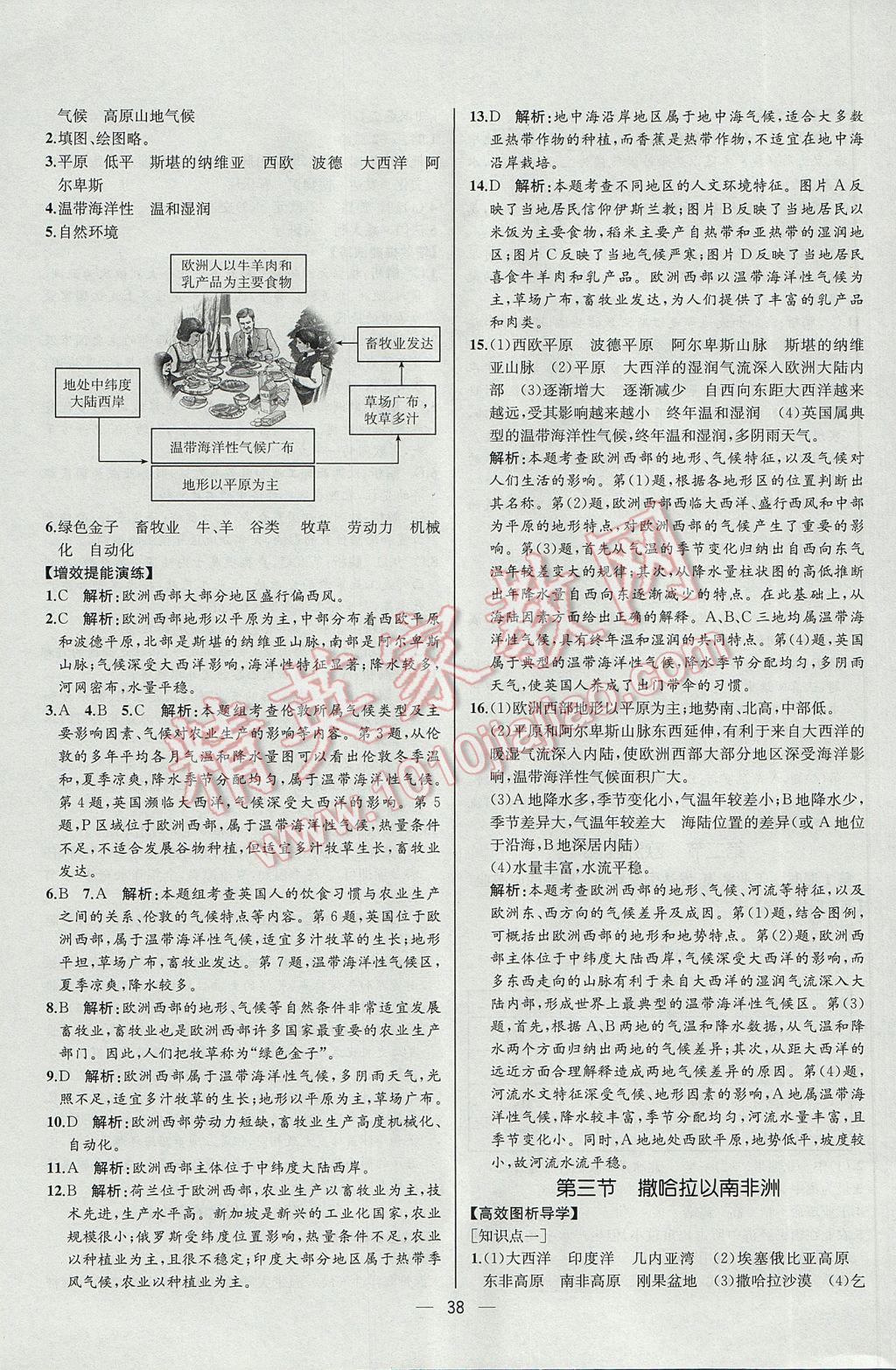 2017年同步导学案课时练七年级地理下册人教版河北专版 参考答案第14页