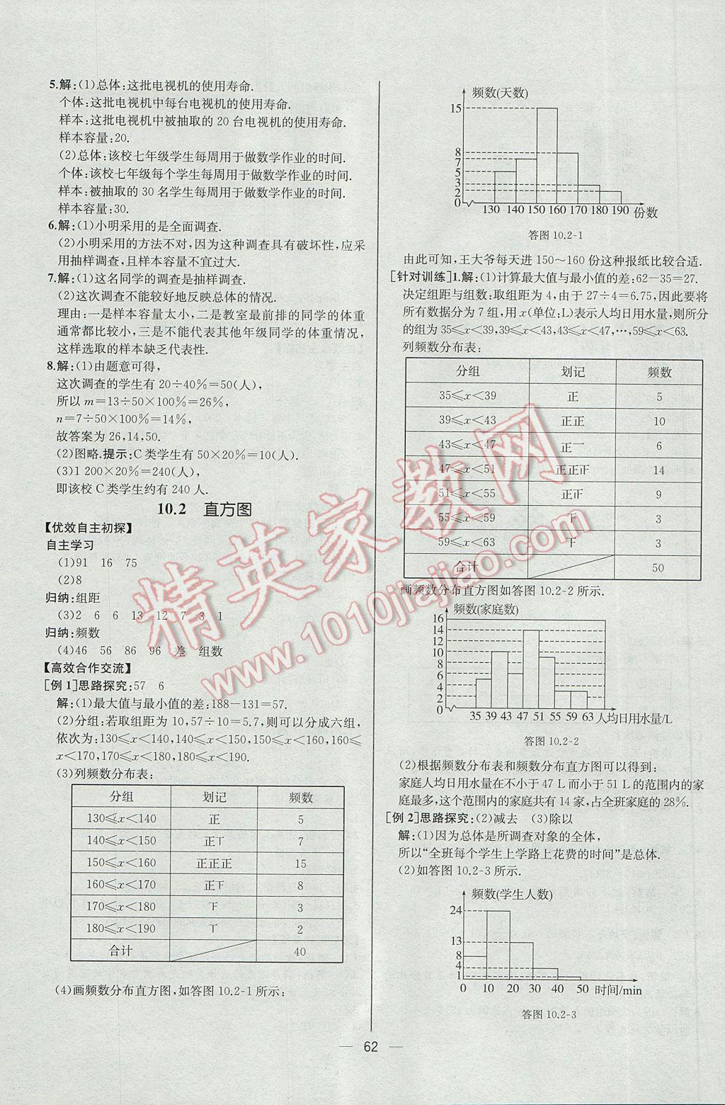 2017年同步導(dǎo)學(xué)案課時(shí)練七年級(jí)數(shù)學(xué)下冊(cè)人教版河北專版 參考答案第30頁