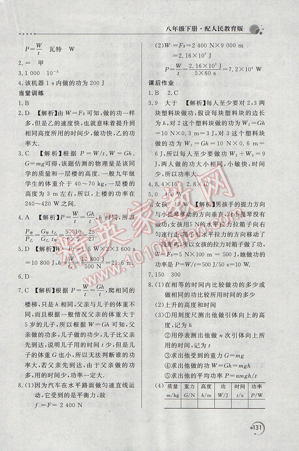 2017年新課堂同步訓(xùn)練八年級物理下冊人教版 參考答案第18頁