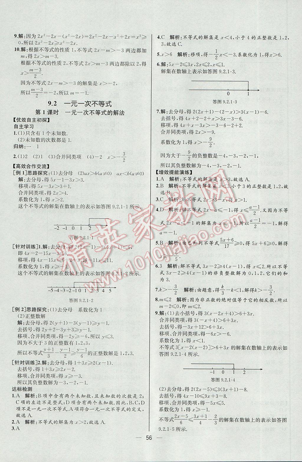 2017年同步導學案課時練七年級數(shù)學下冊人教版河北專版 參考答案第24頁