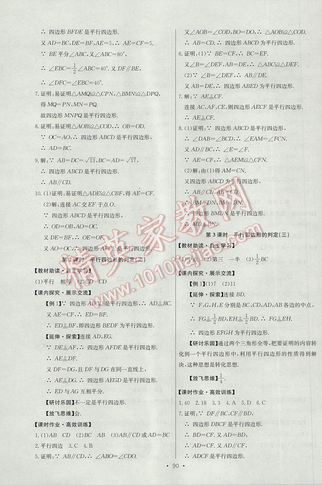 2017年能力培养与测试八年级数学下册人教版H 参考答案第8页