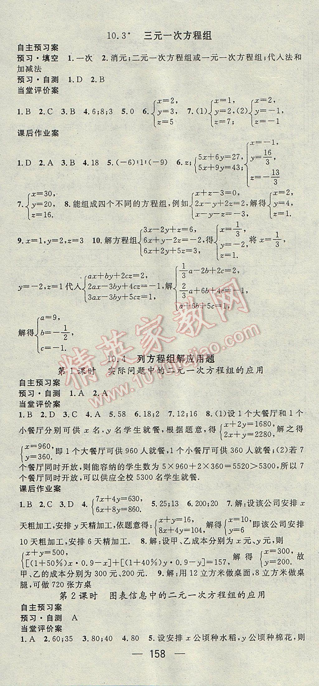 2017年名師測控七年級數(shù)學(xué)下冊青島版 參考答案第6頁