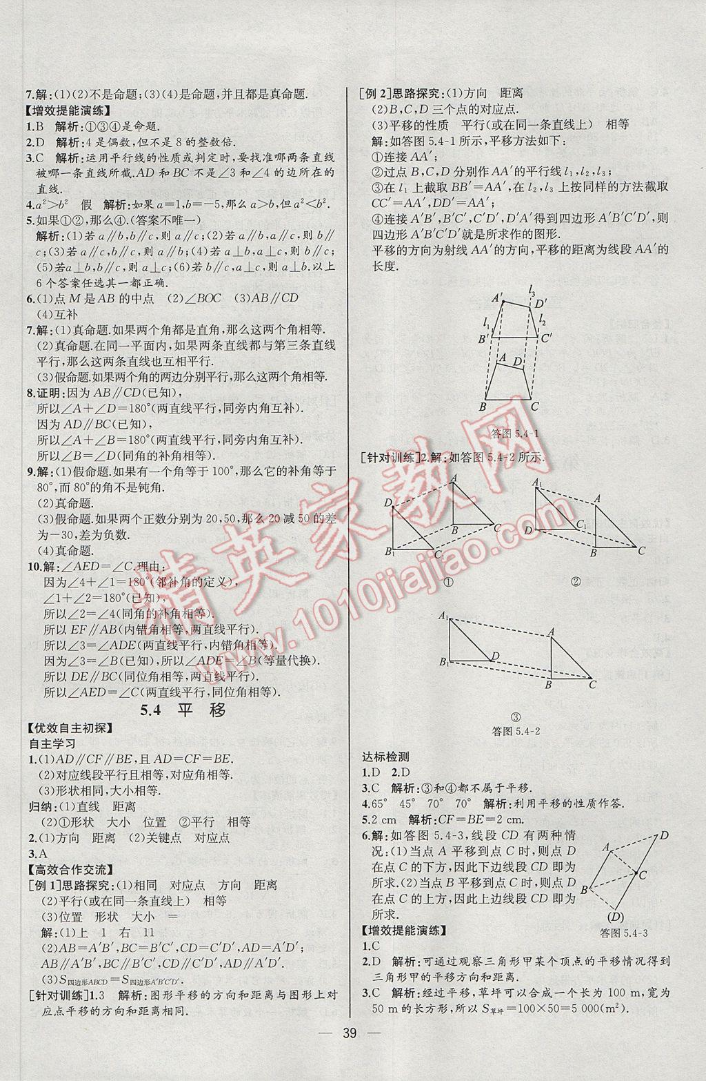 2017年同步導(dǎo)學(xué)案課時(shí)練七年級(jí)數(shù)學(xué)下冊(cè)人教版河北專版 參考答案第7頁(yè)