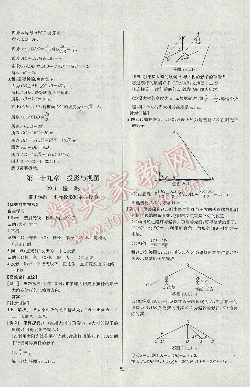 2017年同步导学案课时练九年级数学下册人教版河北专版 参考答案第38页