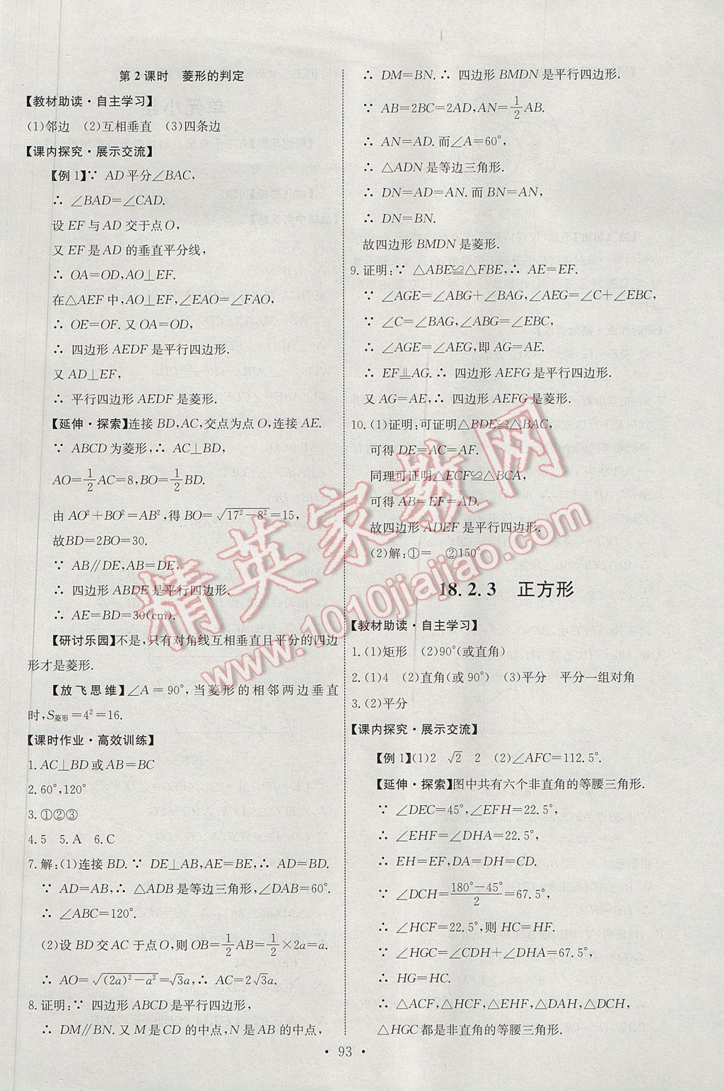 2017年能力培养与测试八年级数学下册人教版H 参考答案第11页