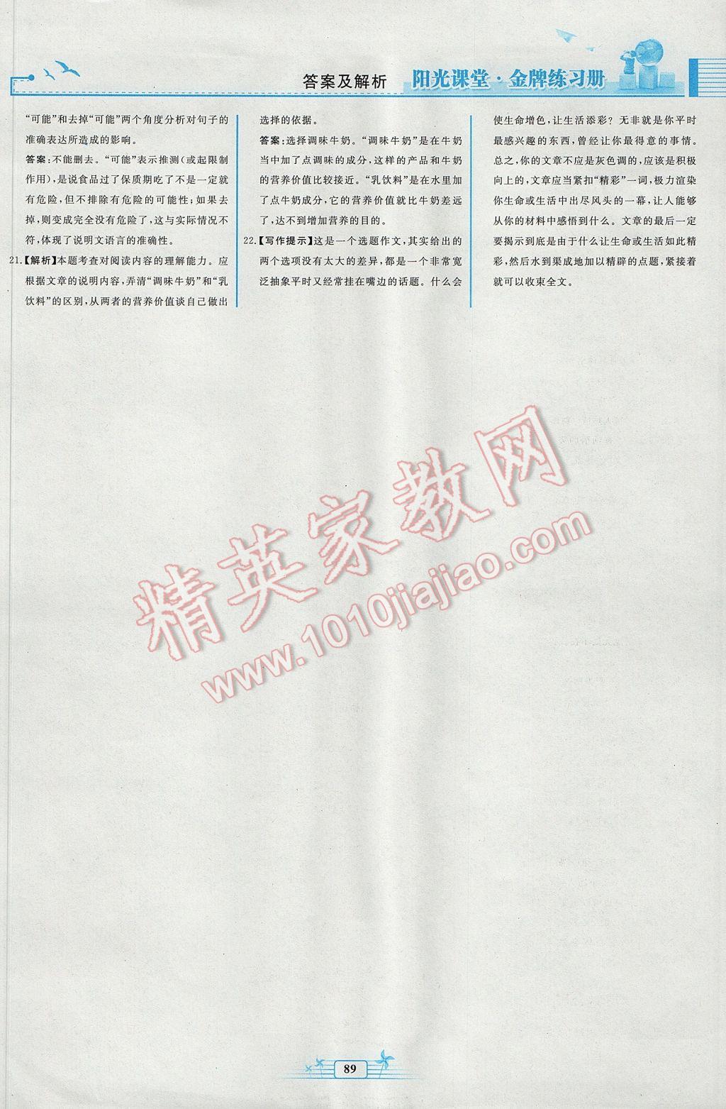 2017年陽光課堂金牌練習(xí)冊九年級語文下冊人教版福建專版 參考答案第17頁