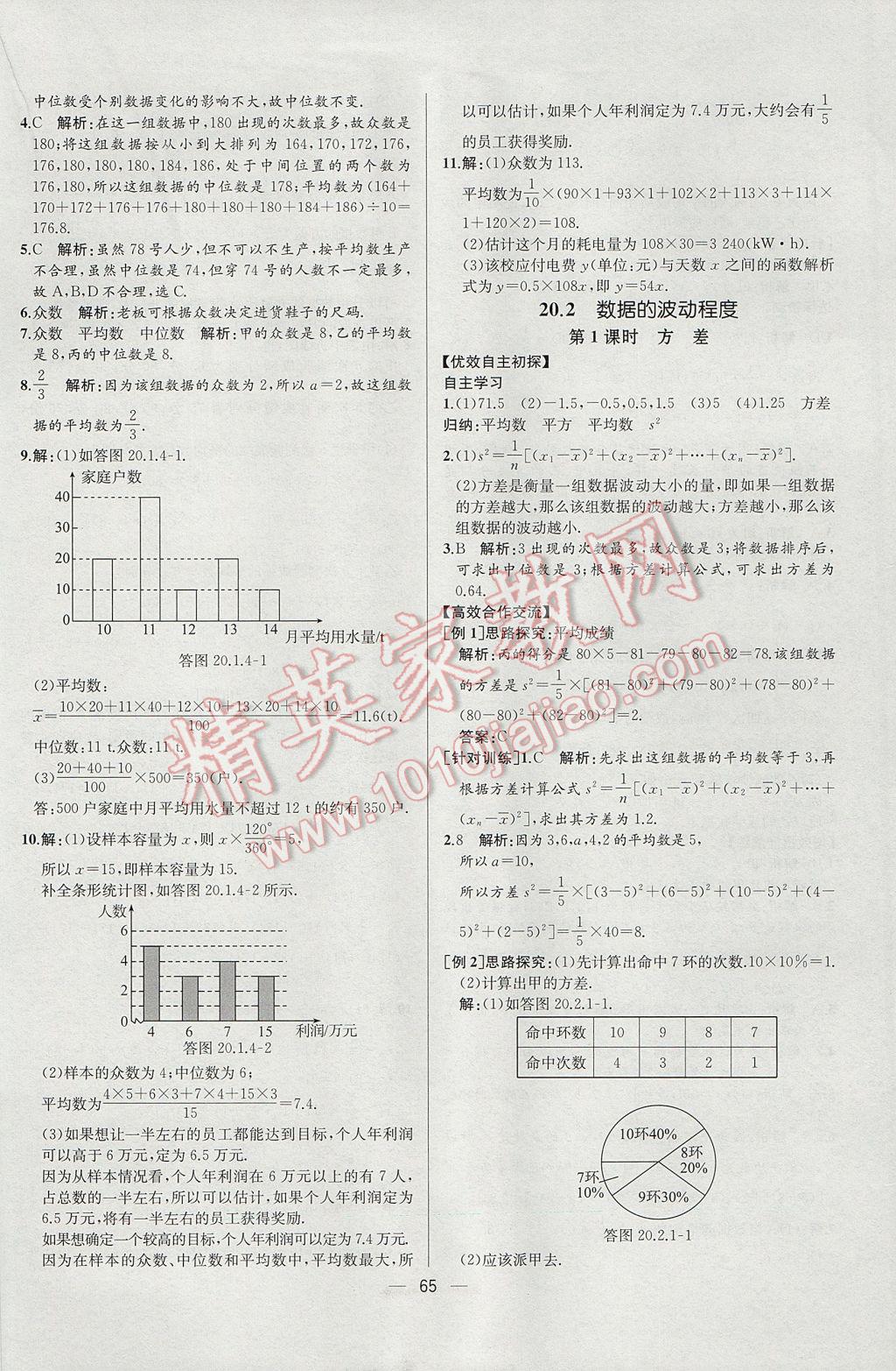 2017年同步導學案課時練八年級數(shù)學下冊人教版河北專版 參考答案第37頁