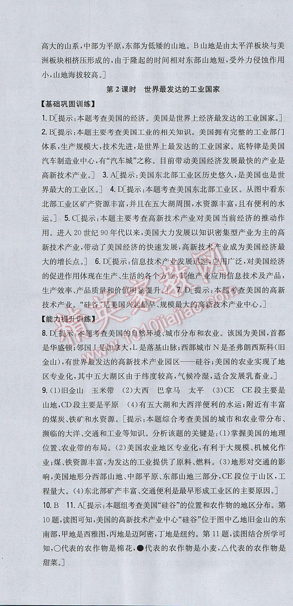 2017年全科王同步课时练习七年级地理下册人教版 参考答案第28页