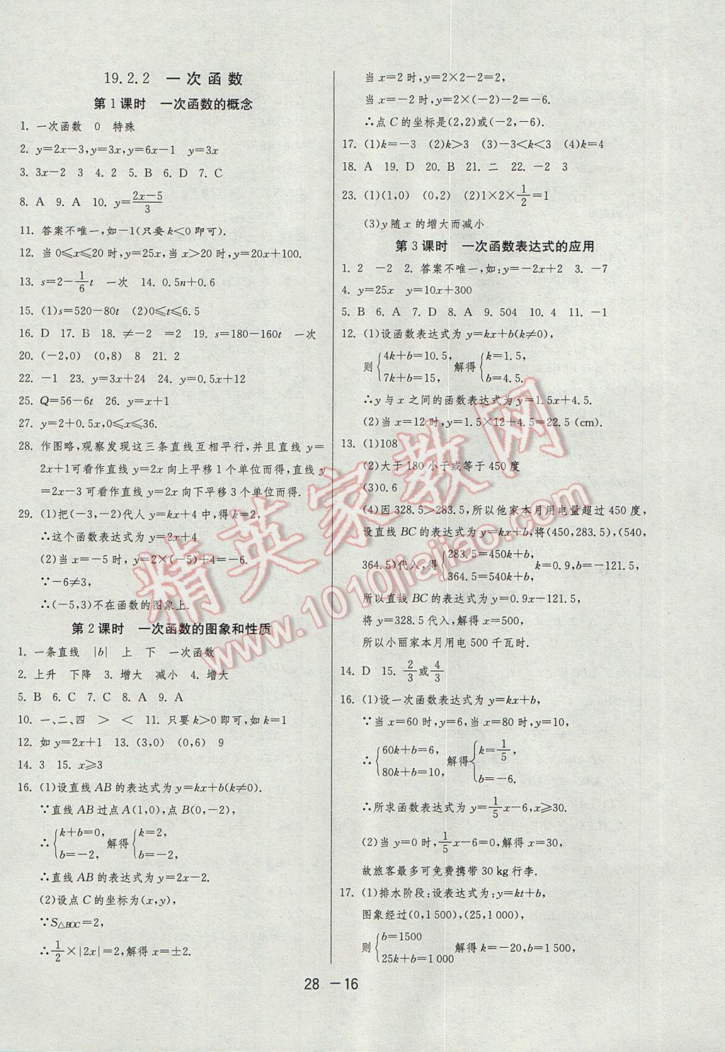 2017年1课3练单元达标测试八年级数学下册人教版 参考答案第16页