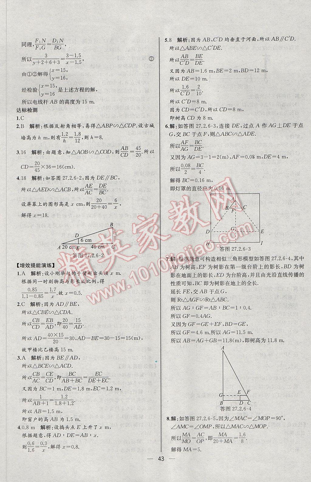 2017年同步導學案課時練九年級數(shù)學下冊人教版河北專版 參考答案第19頁