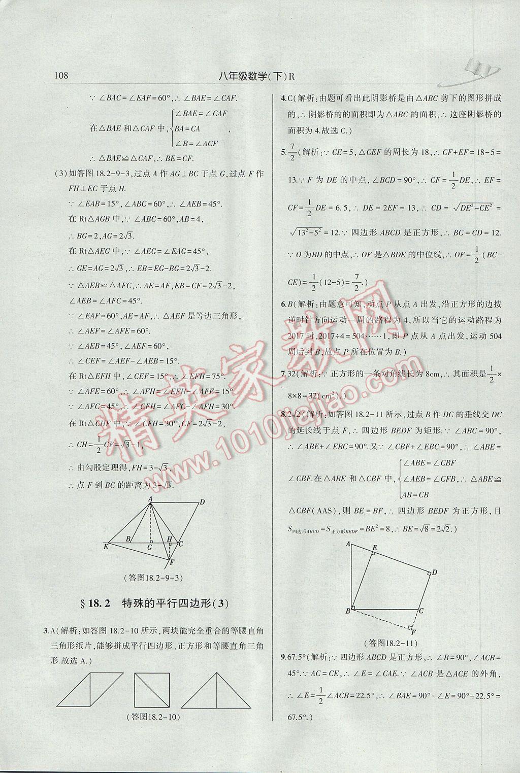 2017年三點(diǎn)一測課堂作業(yè)本八年級數(shù)學(xué)下冊人教版 參考答案第14頁