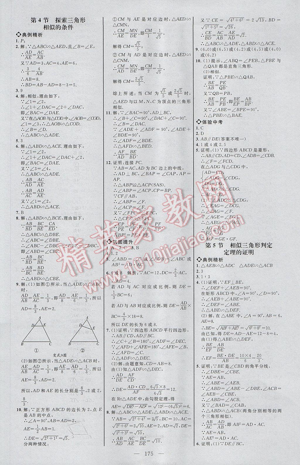 2017年細(xì)解巧練八年級數(shù)學(xué)下冊魯教版 參考答案第18頁