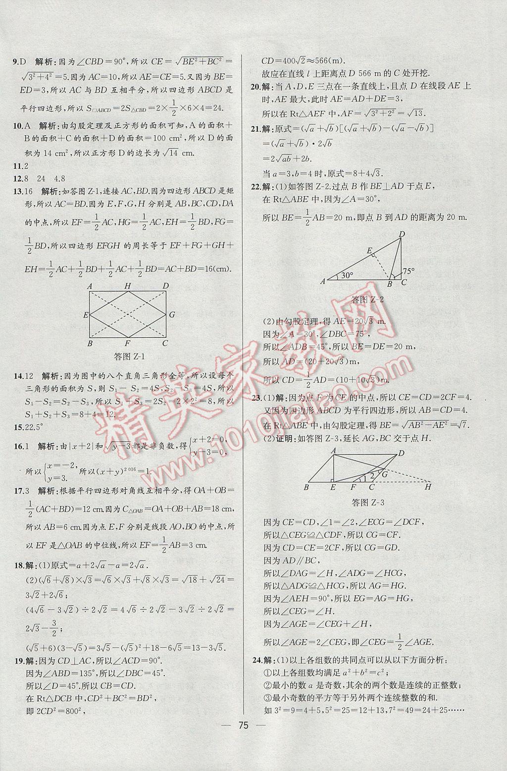 2017年同步導學案課時練八年級數(shù)學下冊人教版河北專版 參考答案第47頁