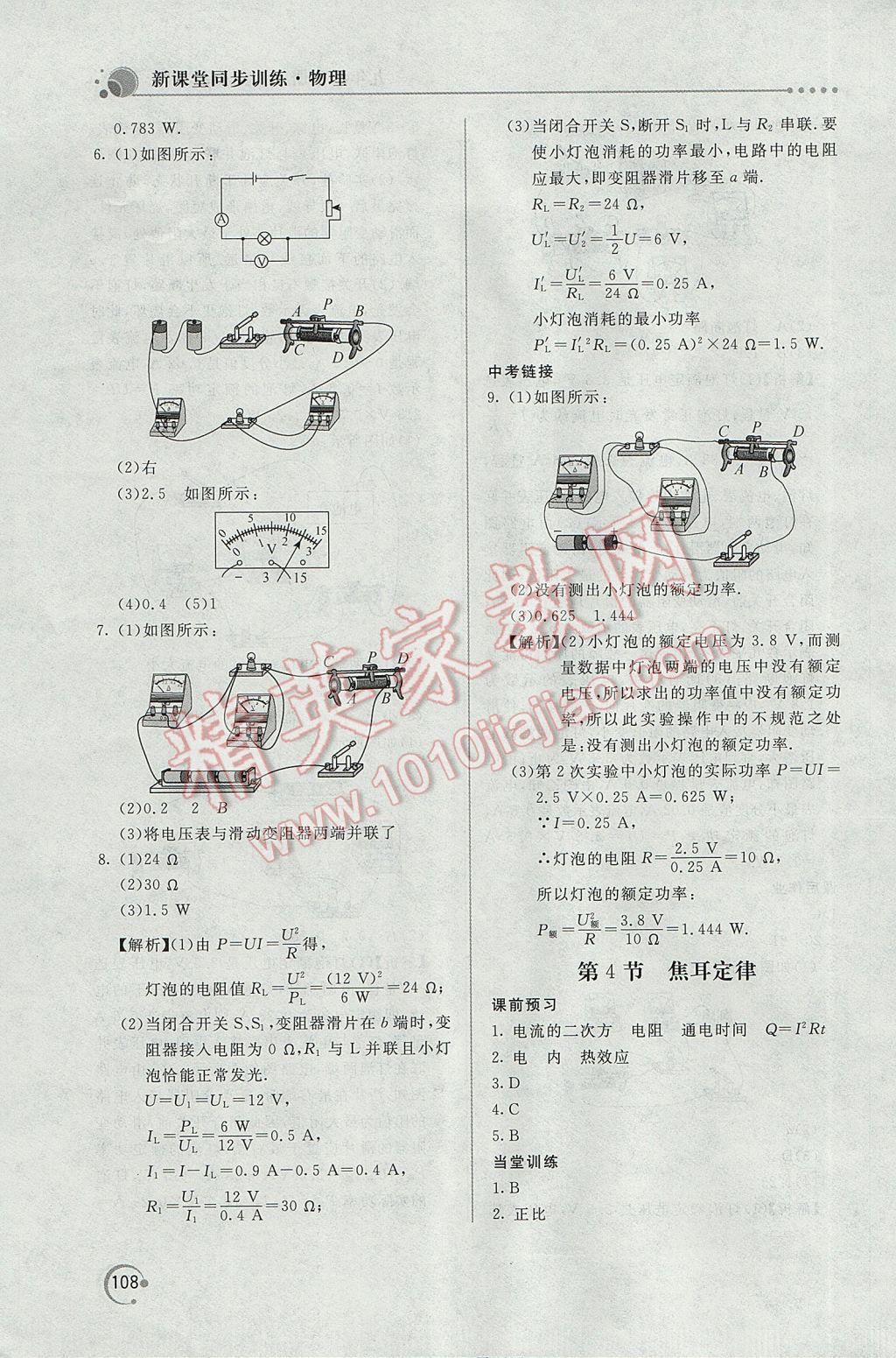 2017年新課堂同步訓(xùn)練九年級(jí)物理下冊(cè)人教版 參考答案第4頁(yè)