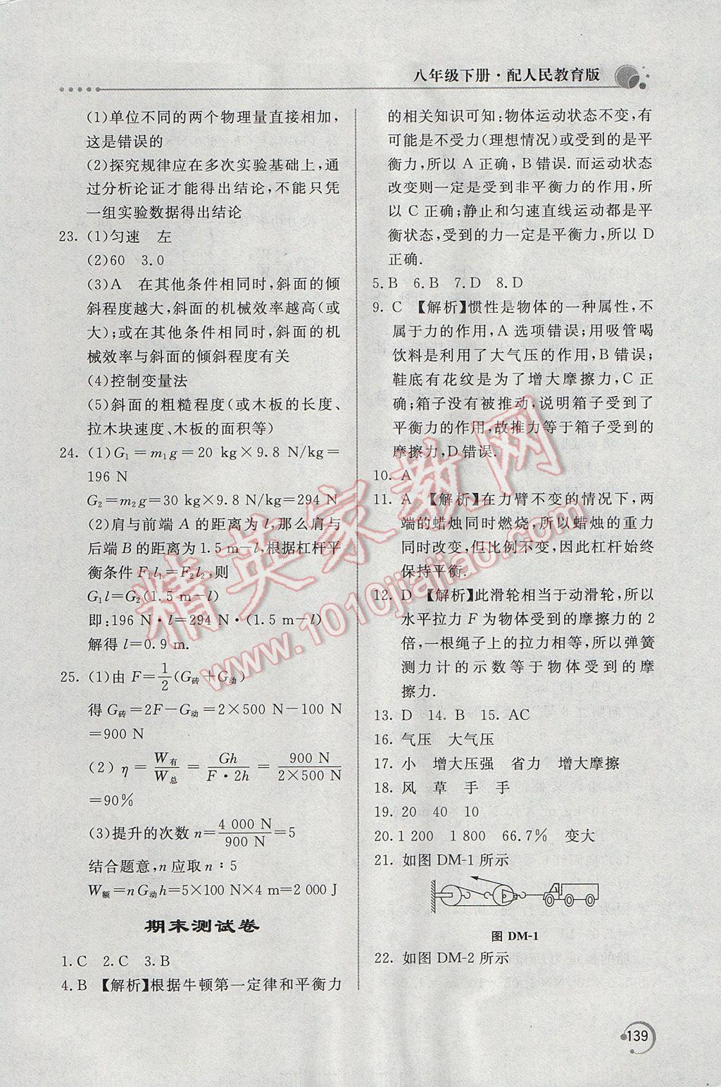 2017年新課堂同步訓(xùn)練八年級(jí)物理下冊(cè)人教版 參考答案第26頁